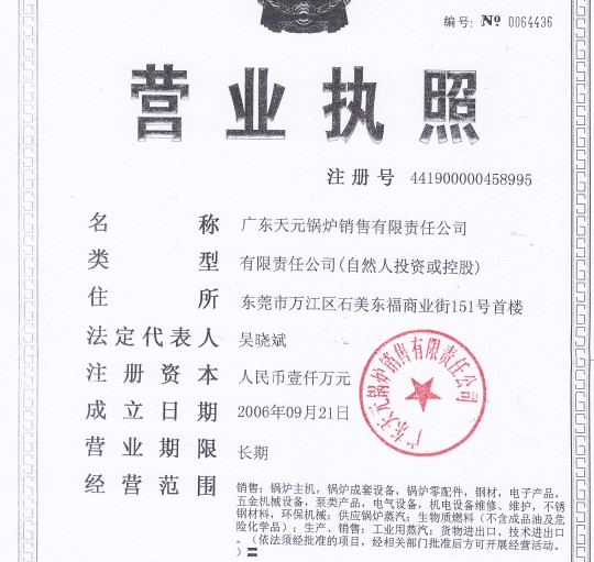 广东天元锅炉不锈钢保温茄子影视视频在线观看