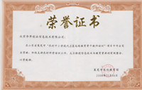 不锈钢茄子影视视频在线观看荣誉证书