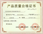 不锈钢茄子影视视频在线观看产品质量合格证书