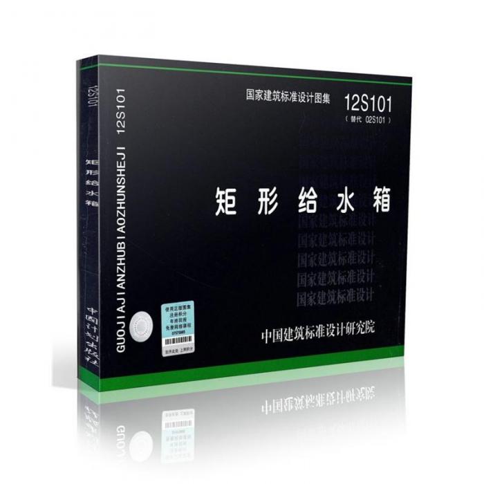 12s101 矩形给茄子影视视频在线观看图集、消防茄子影视视频在线观看图集